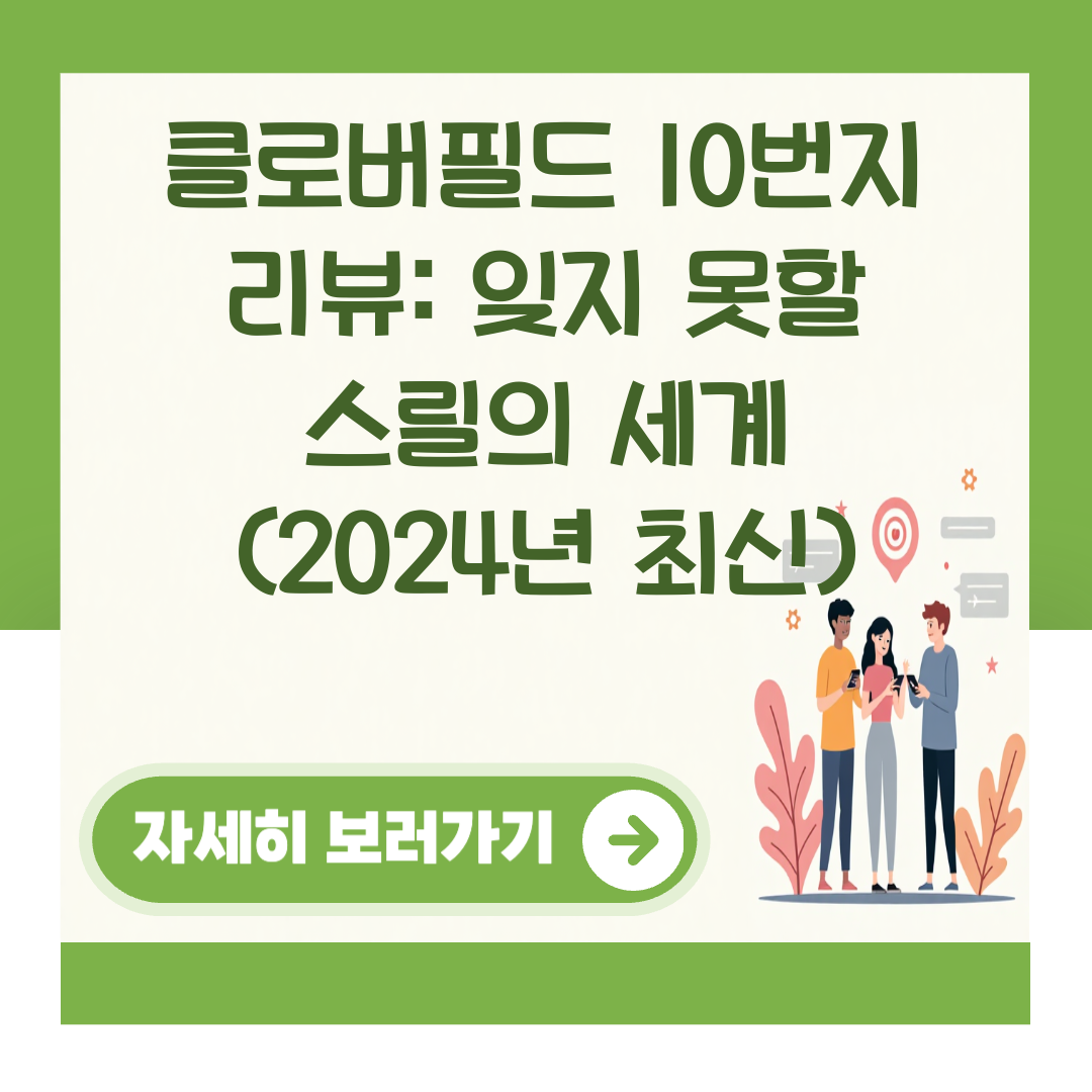 클로버필드 10번지 리뷰: 잊지 못할 스릴의 세계 (2024년 최신) 대표 이미지