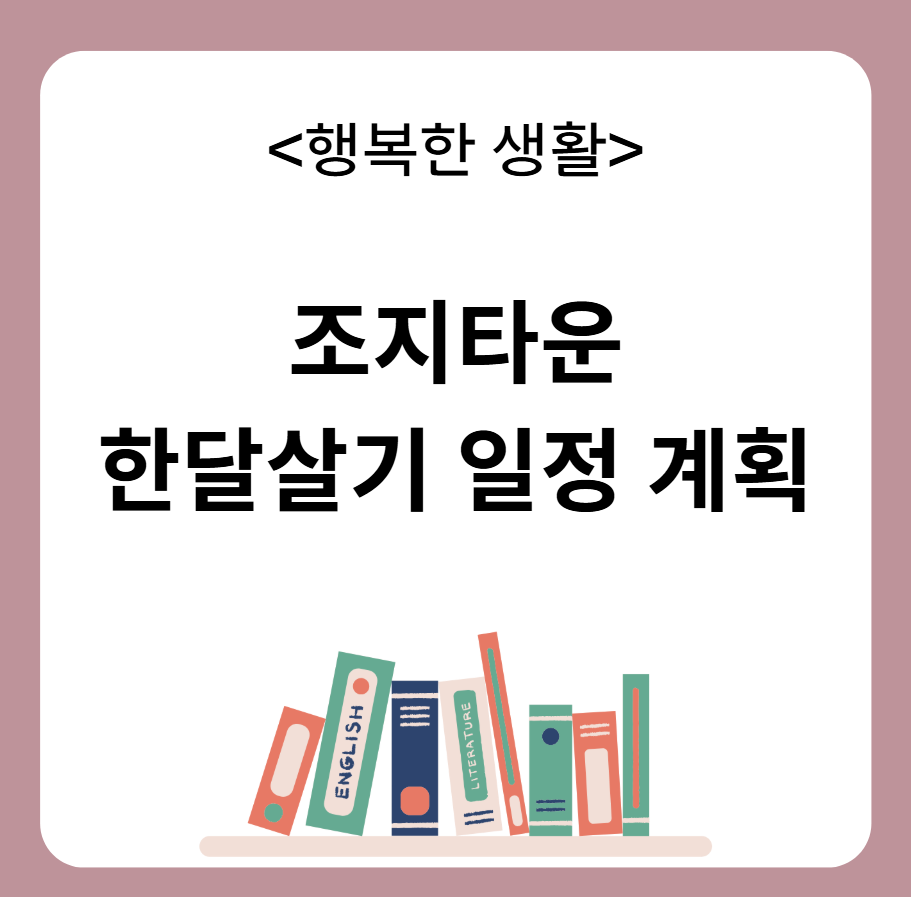 조지타운 한달살기