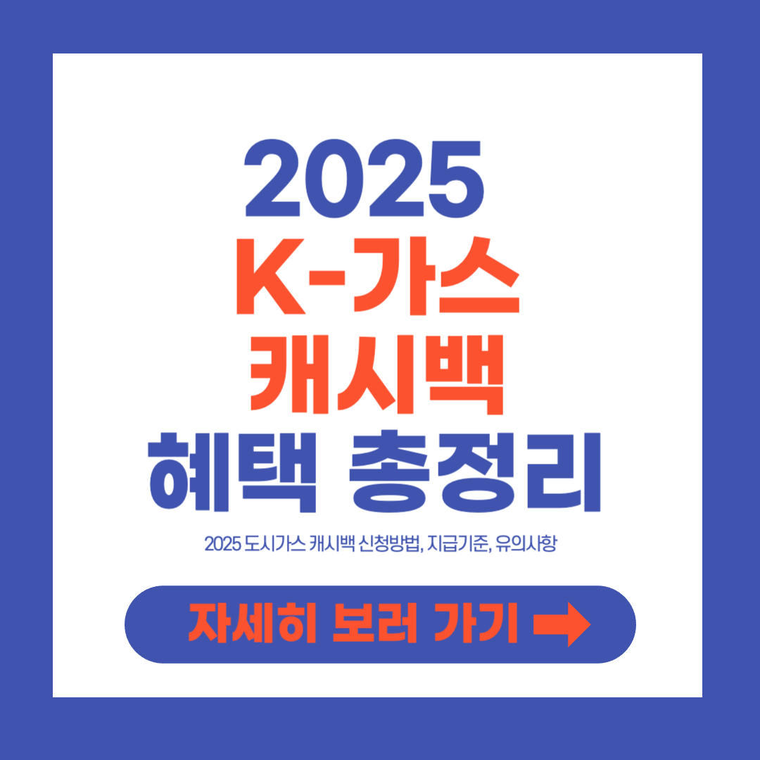 도시가스 캐시백 신청 바로가기