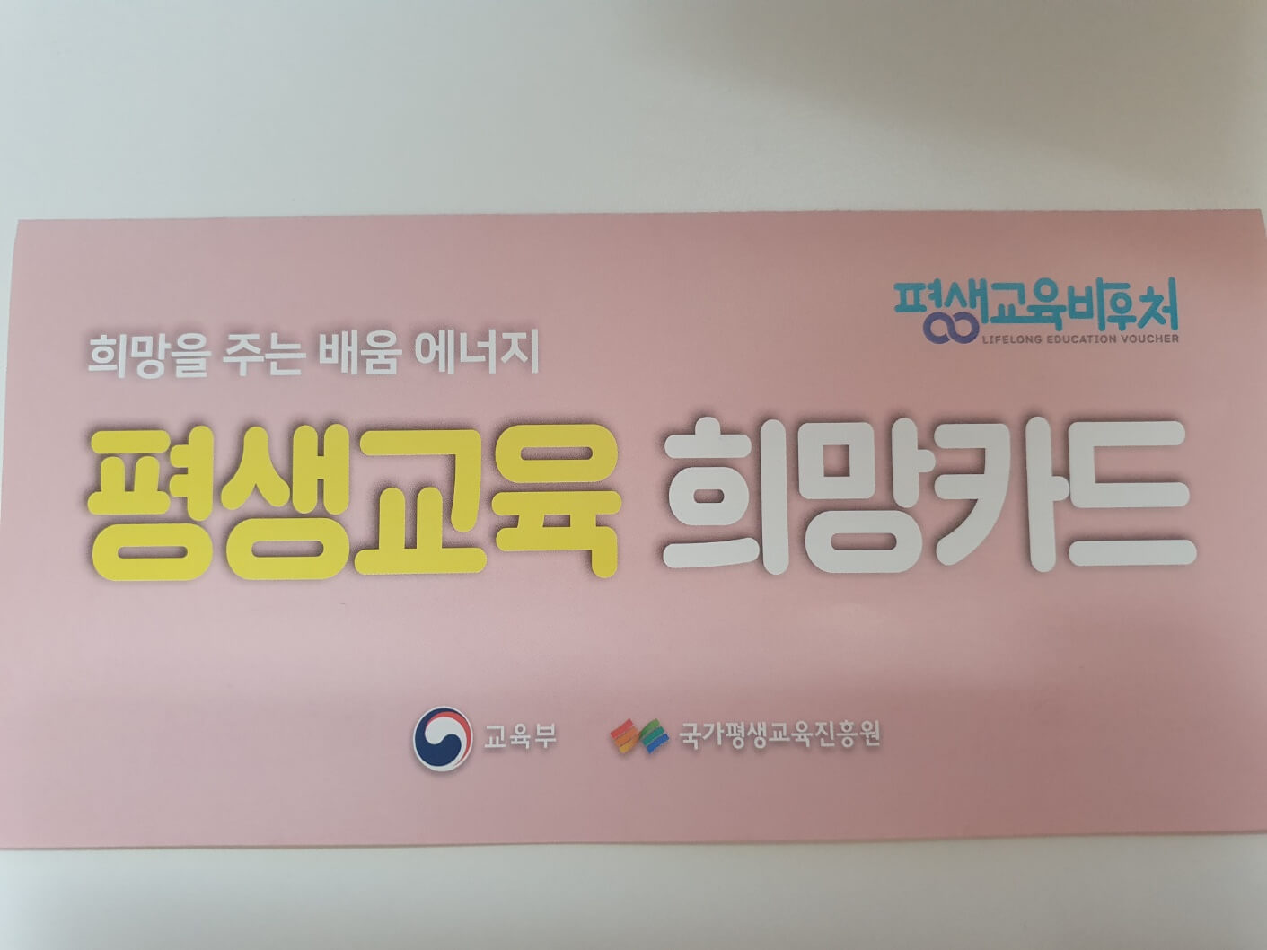 평생교육바우처 카드 발급 후기