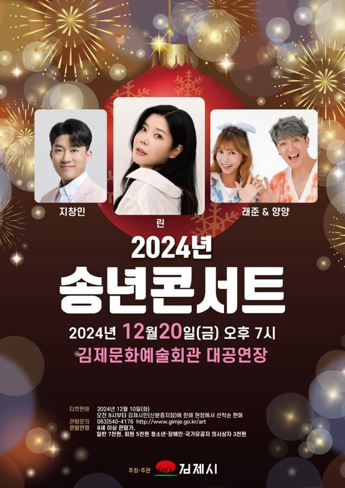 2024년-송년콘서트