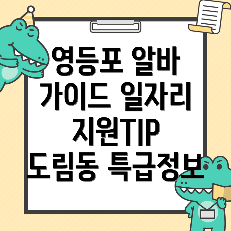 도림동 일자리 지원센터
