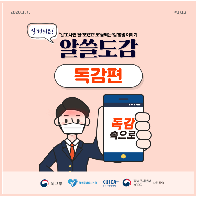 A형 독감 전염&amp;#44; 한번 걸리면&amp;#44; 수액 치료