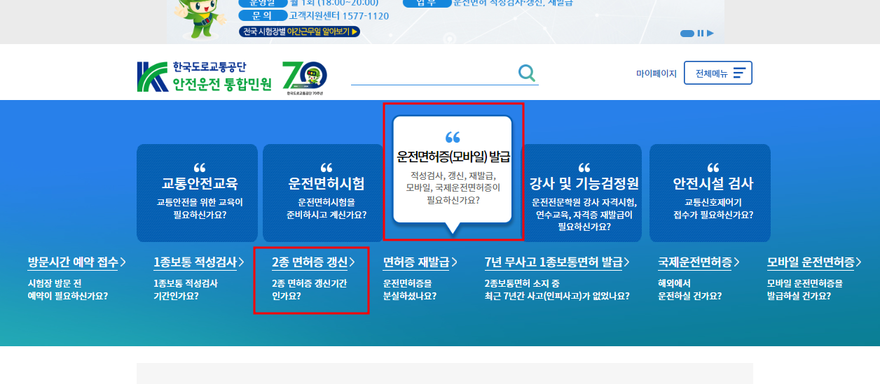 2종 운전면허 갱신 인터넷 신청방법 갱신연기