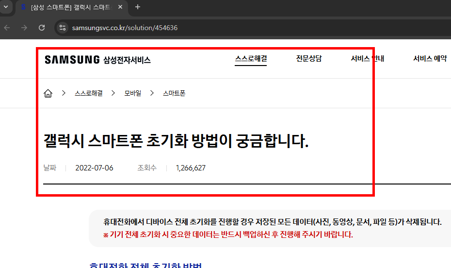 갤럭시 초기화 방법 따라하기