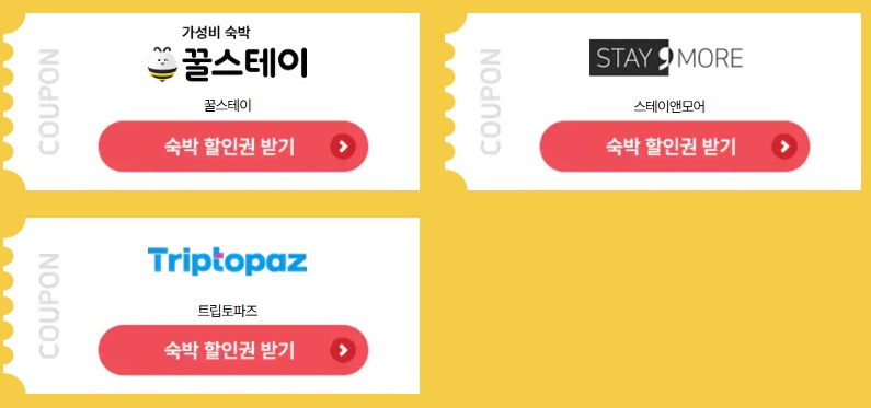 대한민국 겨울숙박세일참여업체