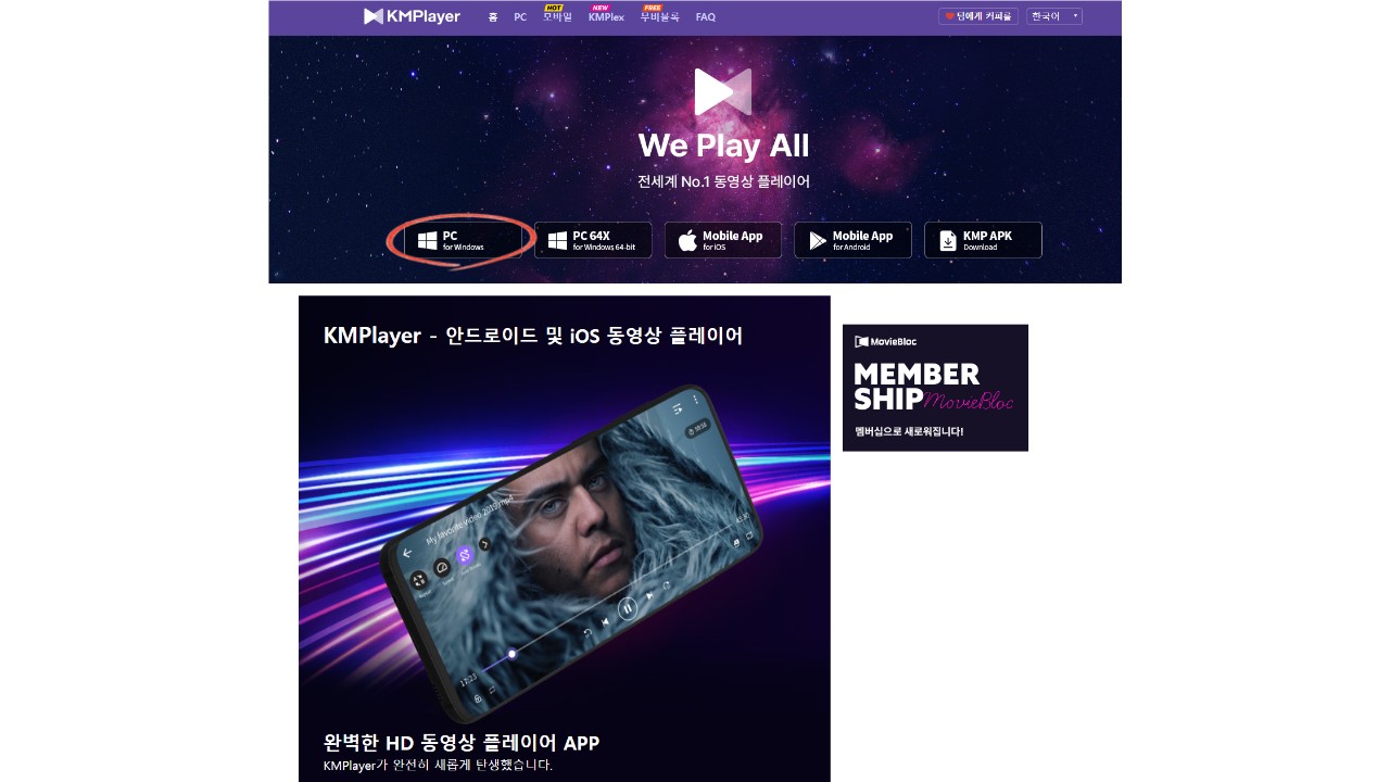 KM플레이어 무료 다운로드
