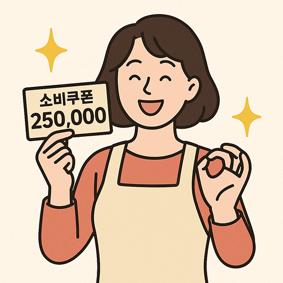 민생회복 소비쿠폰