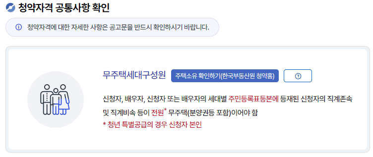 청약자격 확인