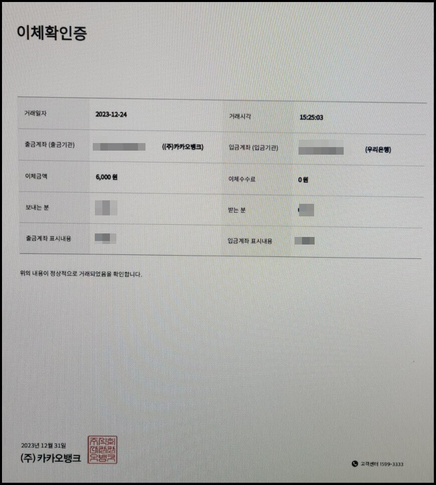 카카오뱅크-이체확인증