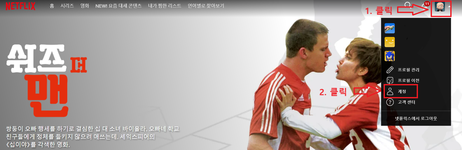 넷플릭스 시청 기록 삭제