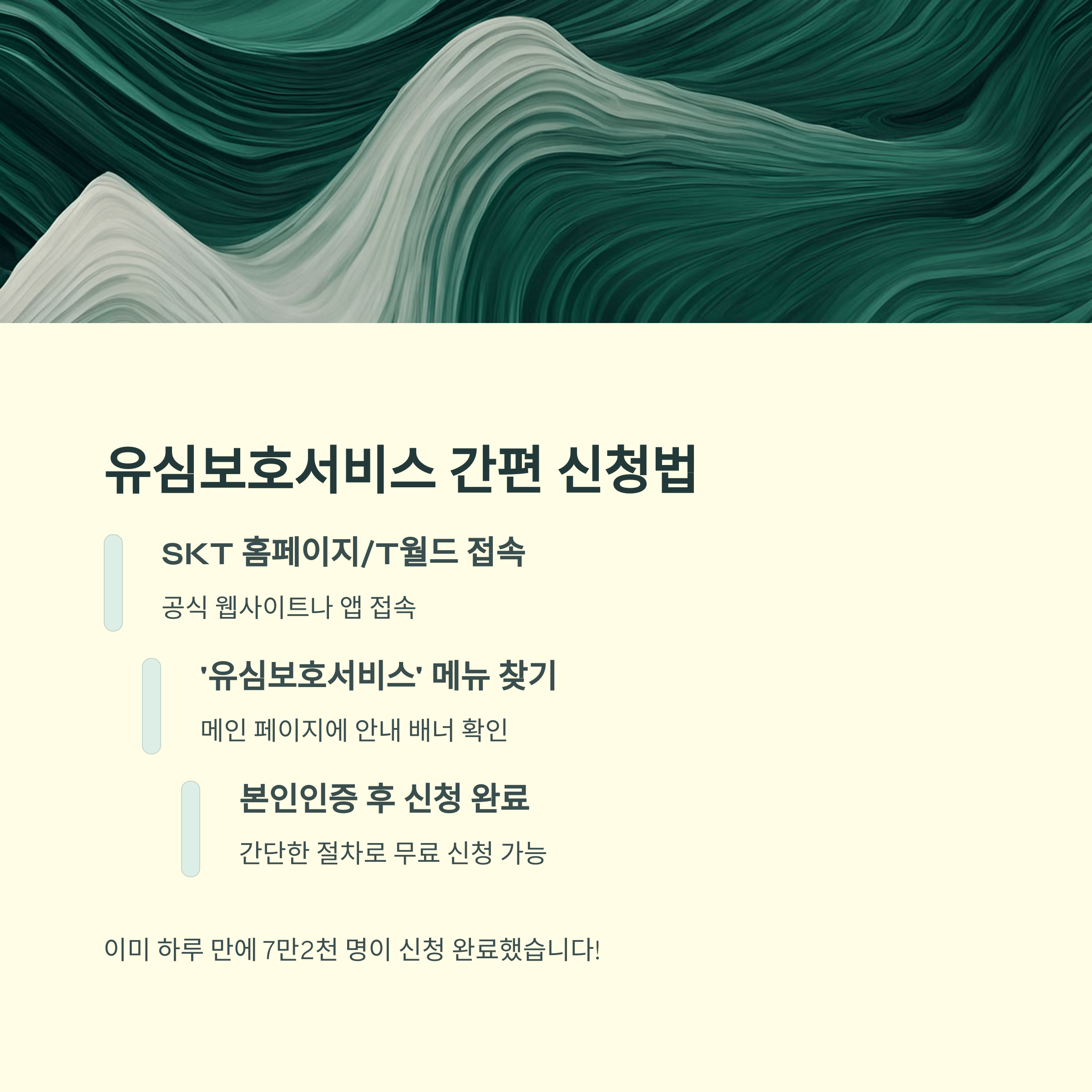 skt 해킹 유심보호서비스 신청 방법