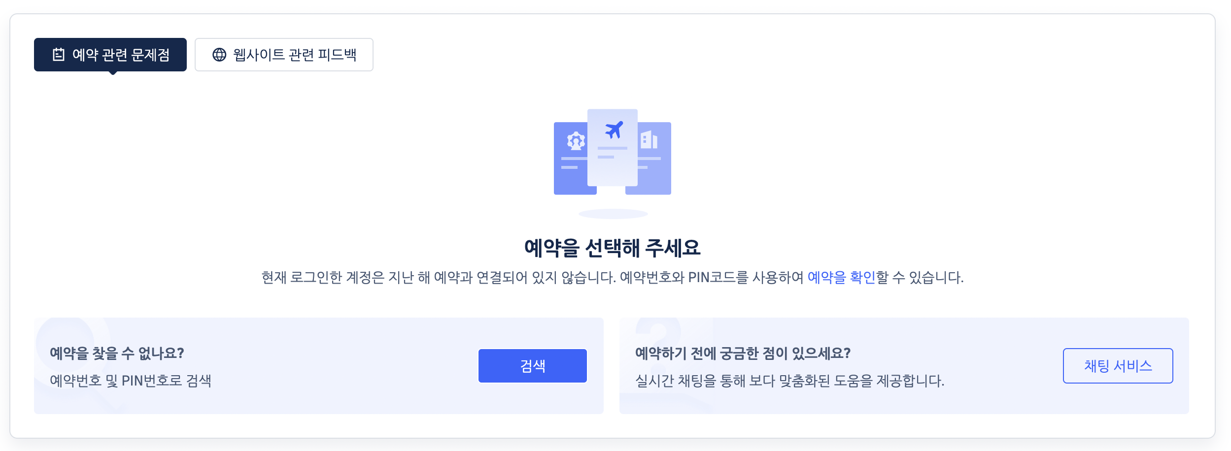 트립닷컴 고객센터