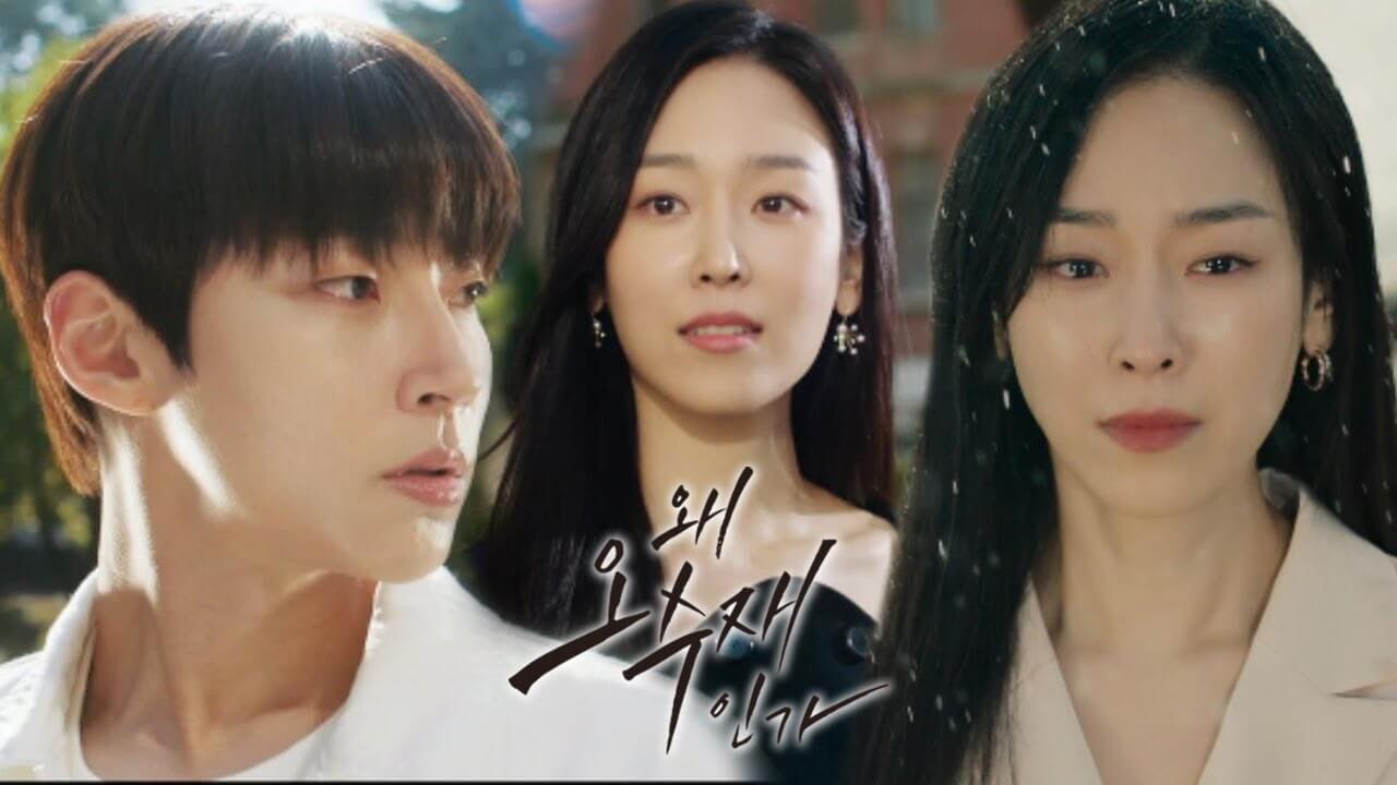 왜 오수재인가 줄거리 출연진 등장인물 결말 OTT