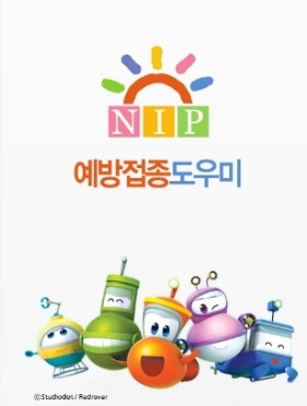 예방접종 증명서