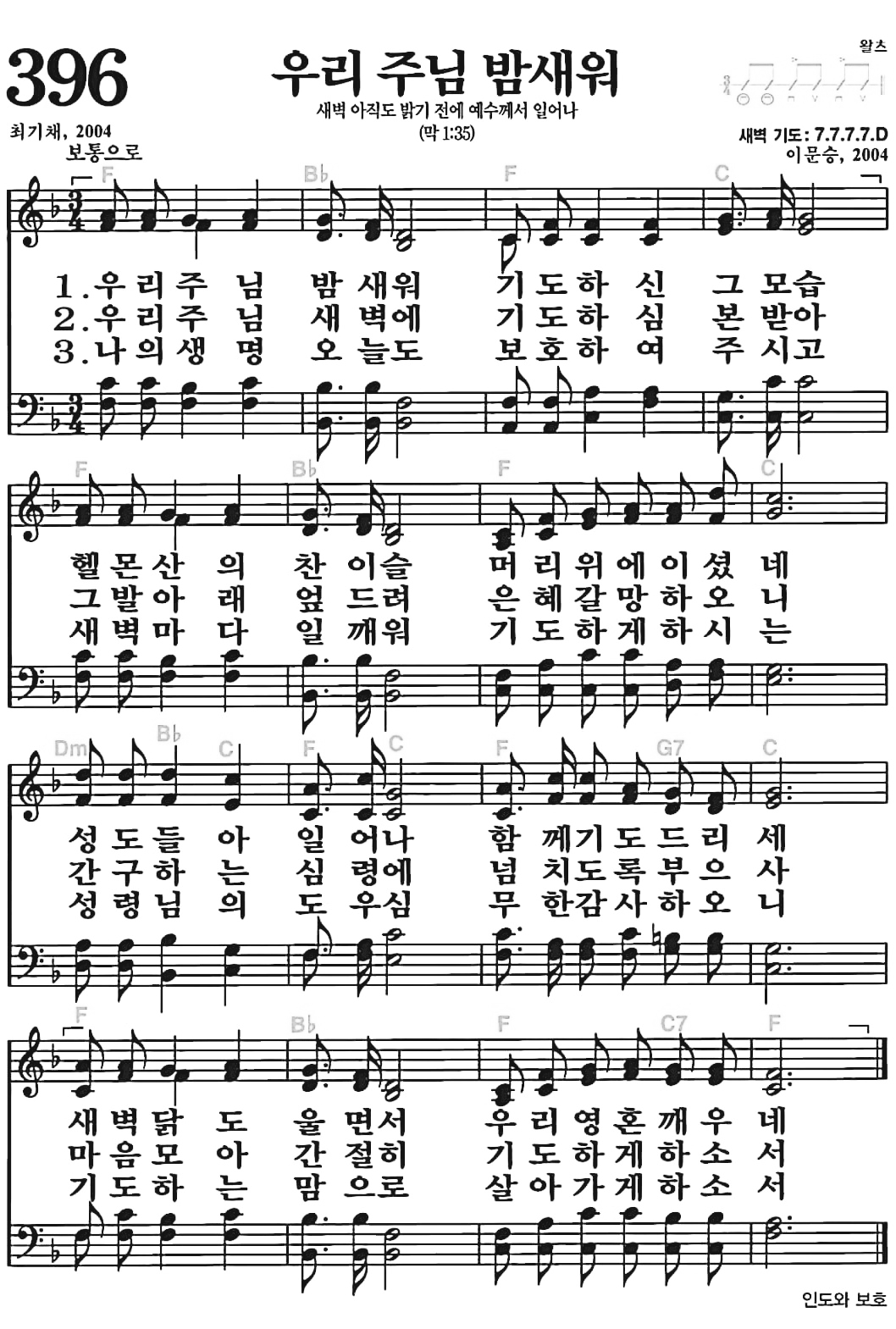 [찬송가] 396장 우리 주님 밤새워