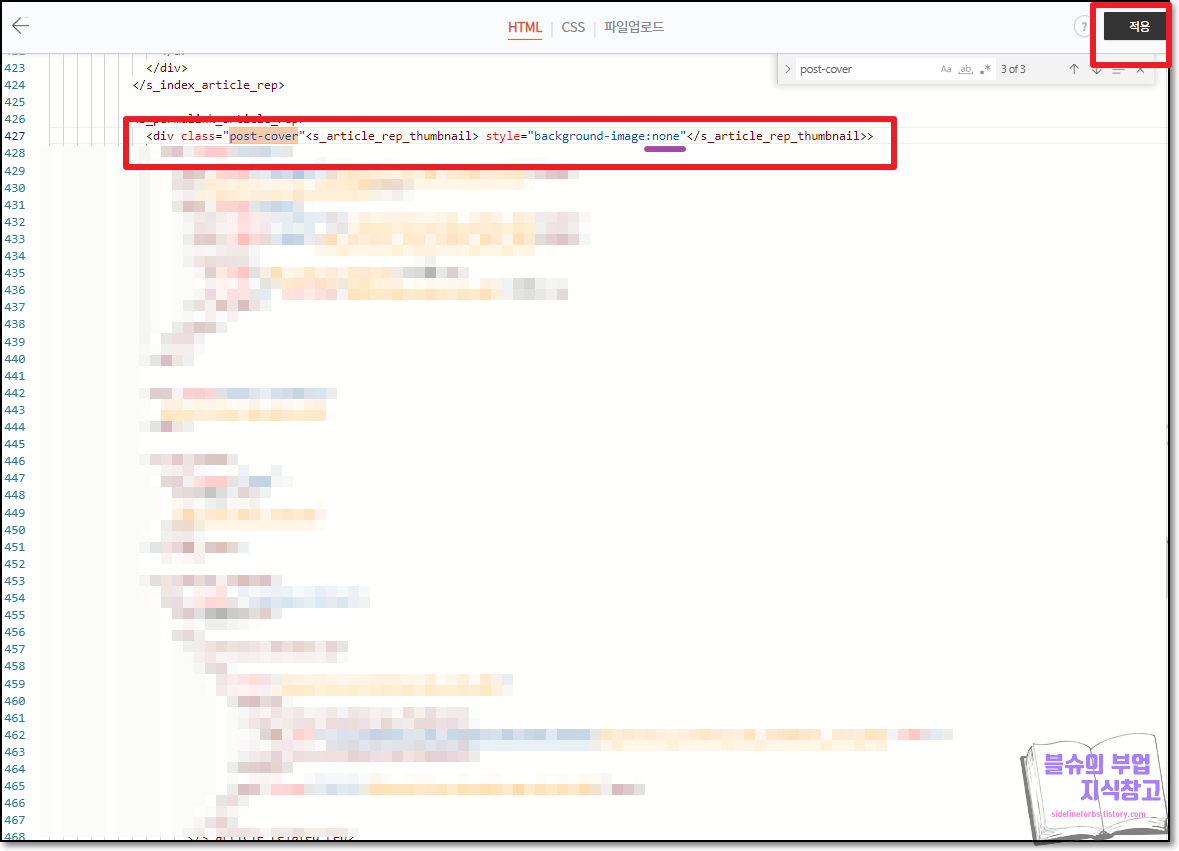 티스토리 제목 배경 이미지 삭제