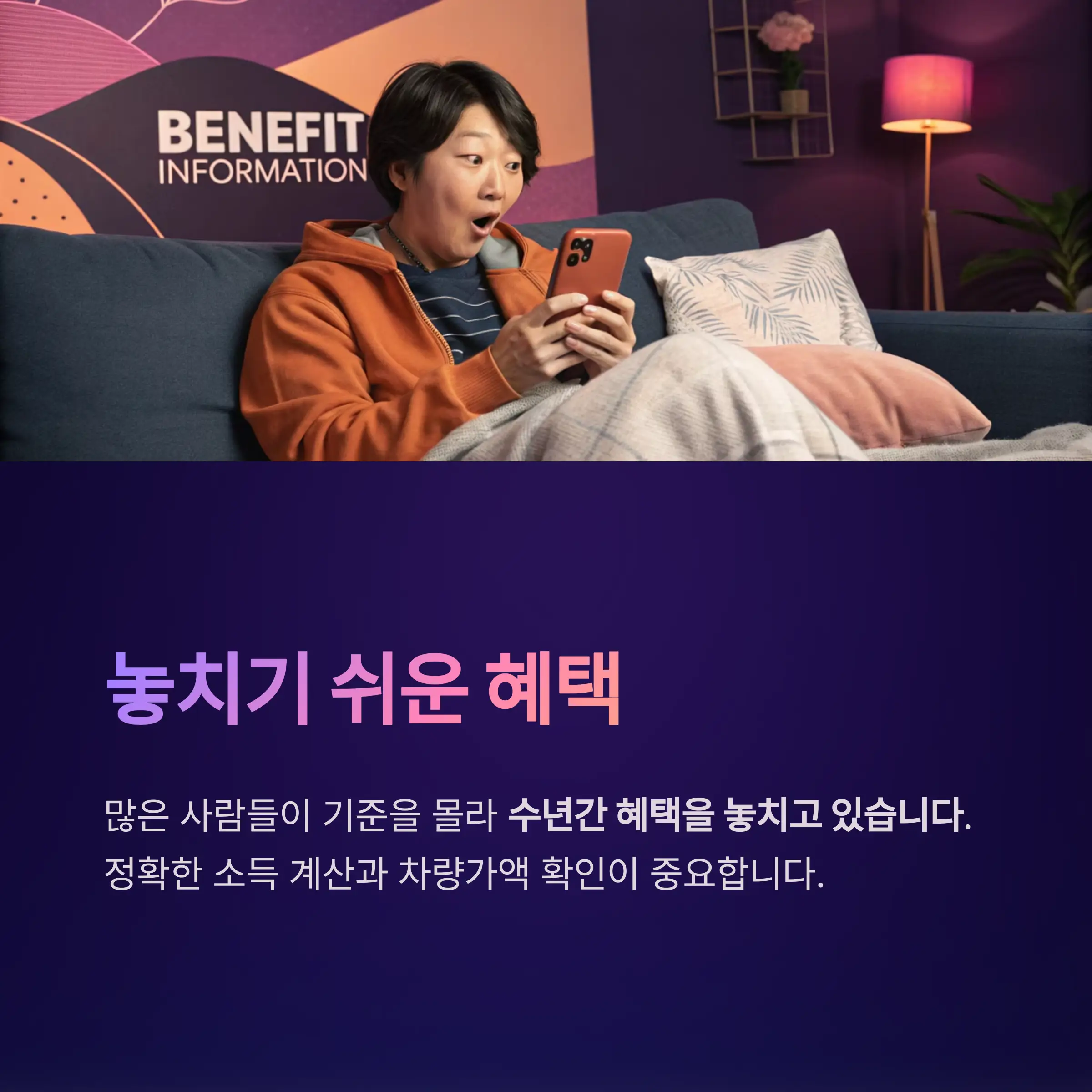 실제 사례: 놓친 혜택, 챙겨야 할 이유