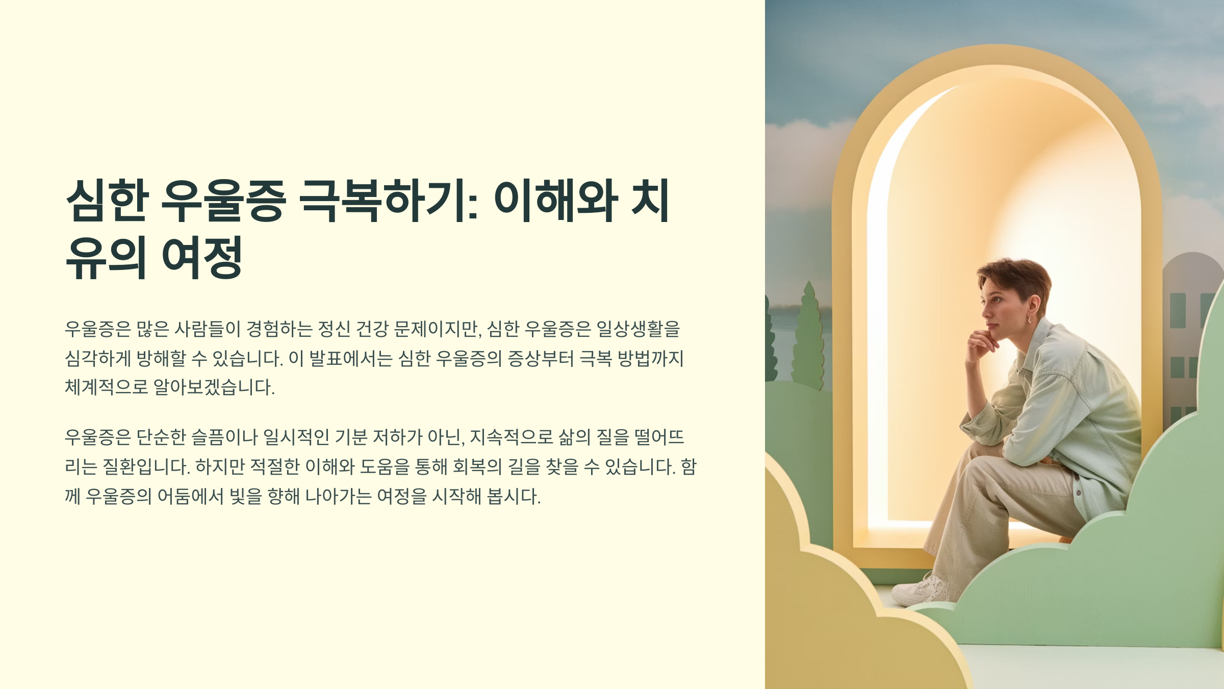 심한 우울증 증상 1