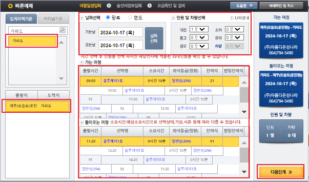 가파도 배 예약 방법
