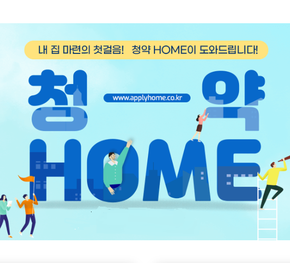 한국부동산원 청약홈