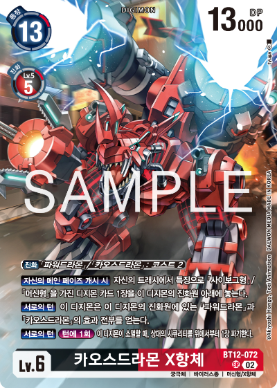 디지몬카드게임 LMK1.0 스페셜 리미티드 카드 팩 vol.01 카드 리스트 BT12-072 카오스드라몬 X항체