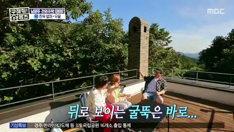 구해줘홈즈 양세찬 조혜련 위키미키 최유정 남양주시 수동면 사랑방을 그대 품안에 매물 가격 및 구조 인테리어 리모델링 최종선택 소개 다시보기
