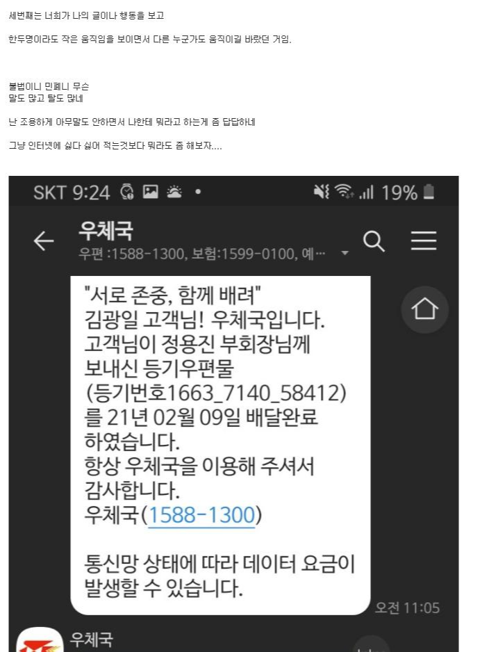 정용진 부회장에게 우편을 보낸 내역