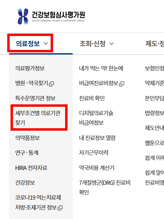 건강보험심사평가원을 통한 MRI 검사 가능 병원 찾기