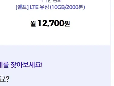 알뜰폰 비교 sk7모바일 이미지