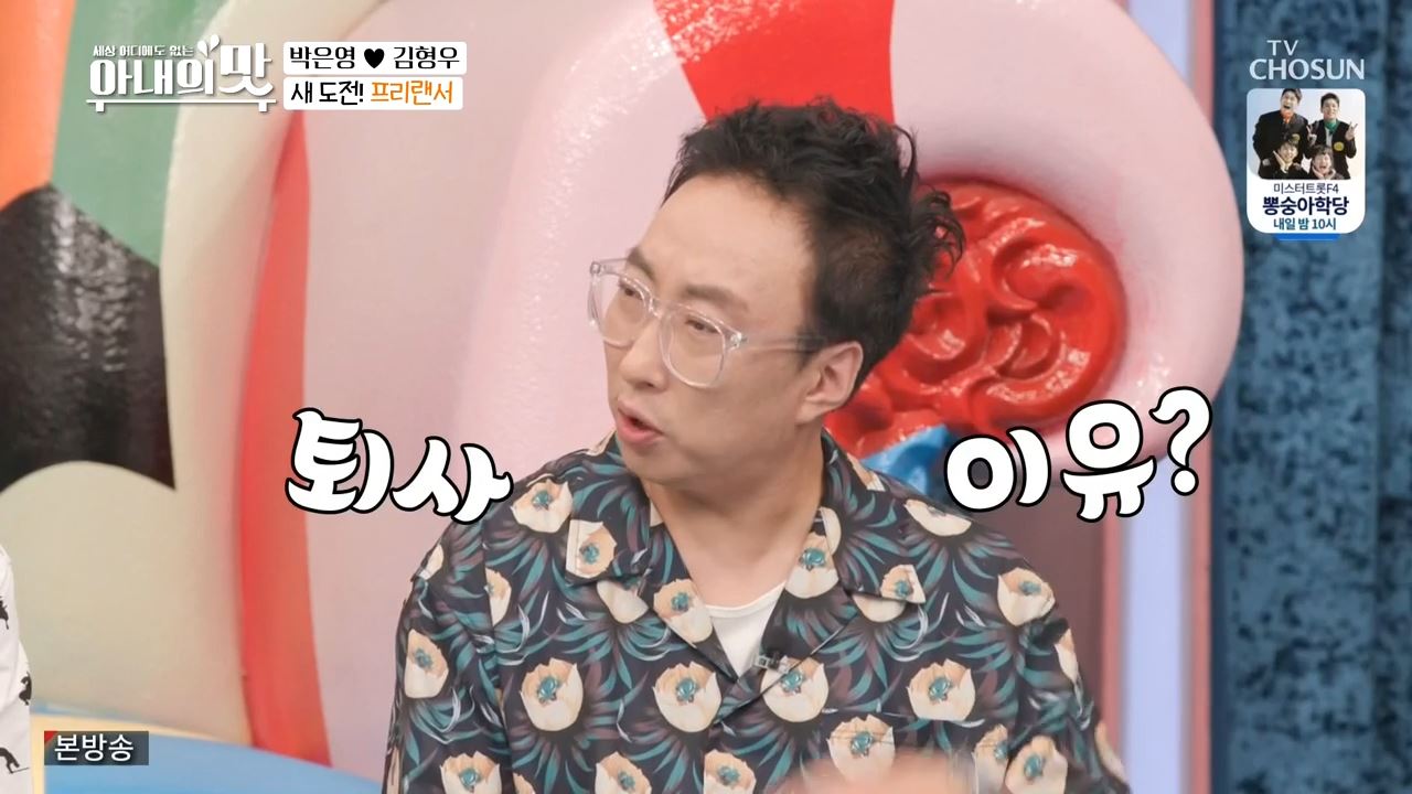 아내의맛 박은영 3살연하 금융IT 사업가 남편 김형우