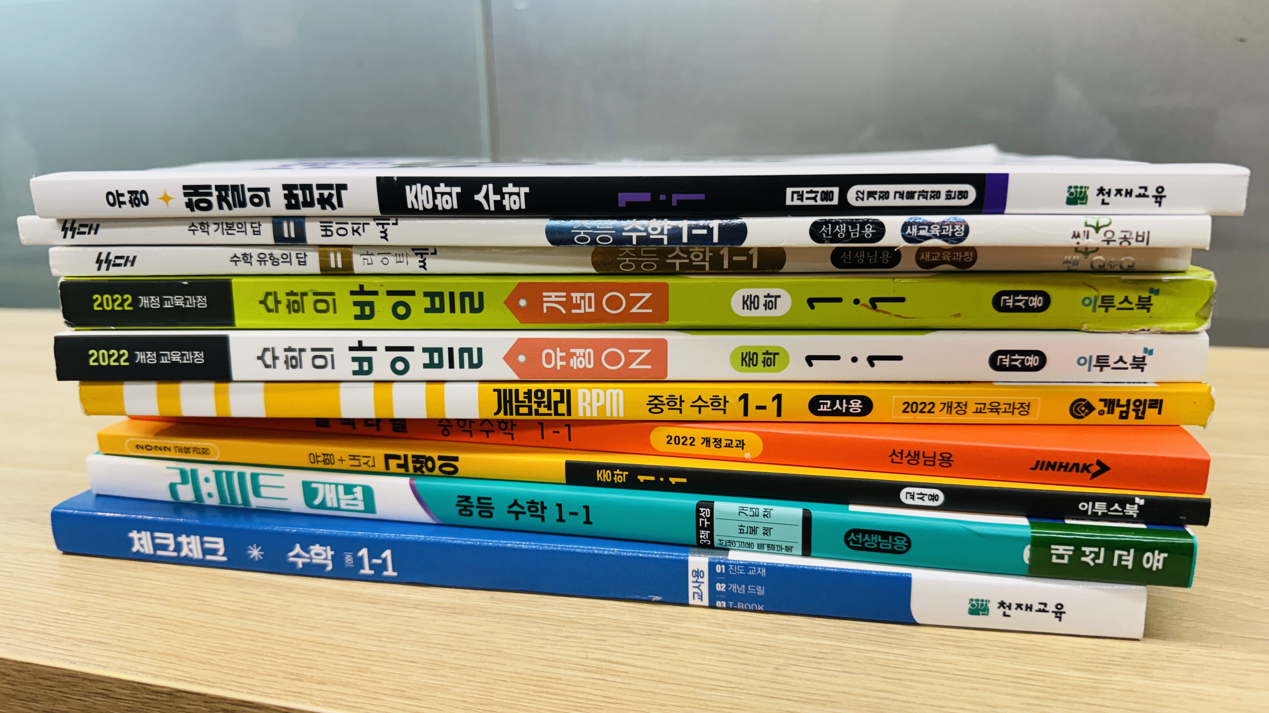 평촌 학원 강사 추천 수준별 중학교 1학년 수학 문제집 베스트 10