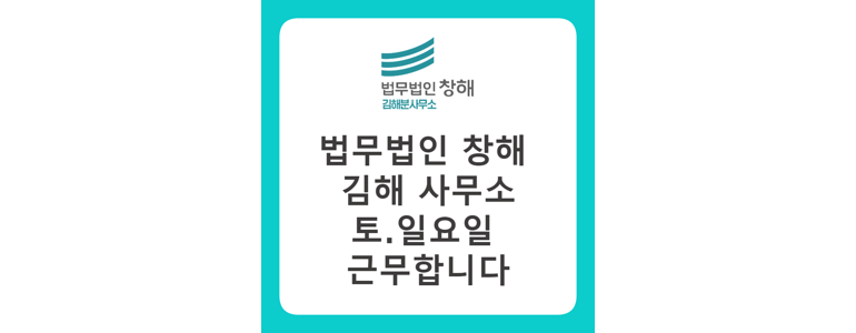 김해시 이혼 변호사