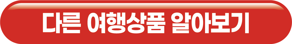 팔도유람 24박 25일
