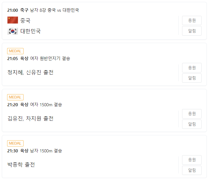 10월 1일 9일차 아시안게임 경기 일정