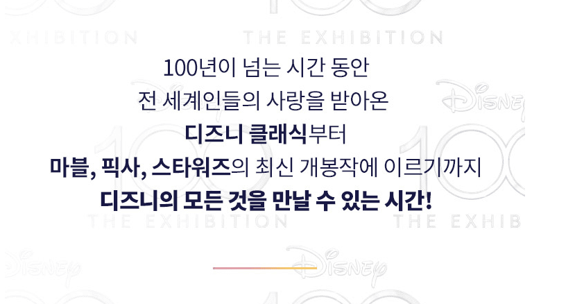 디즈니 100년 특별전 (마지막 할인방법)