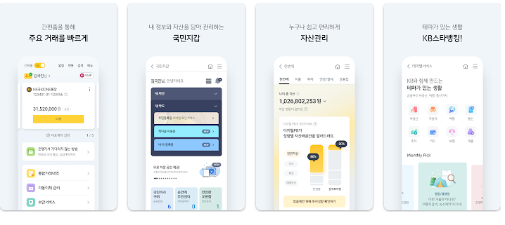 KB국민은행-스타뱅킹-앱-다운로드-설명