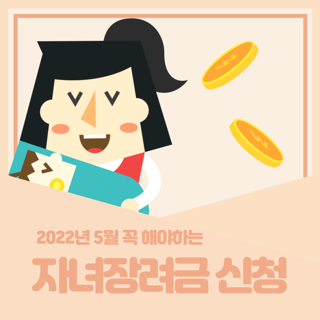 2022 자녀장려금