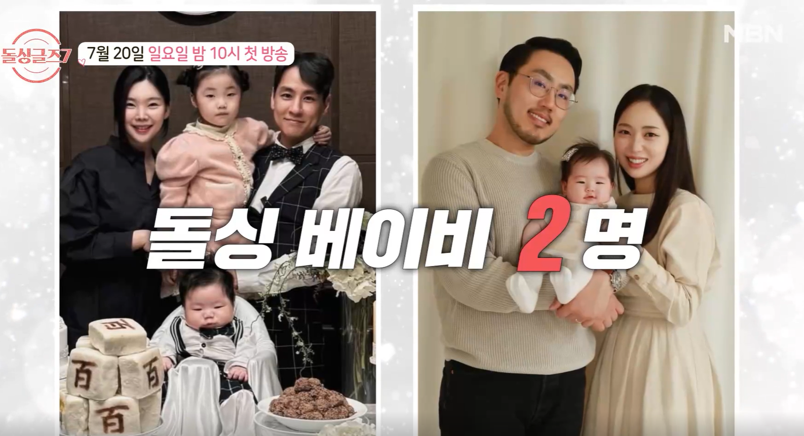 돌싱글즈7 출연진