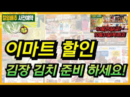 2025년 이마트 절임배추 예약