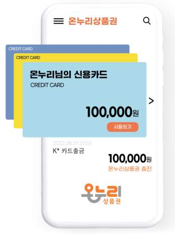 온누리상품권 사용 화면 