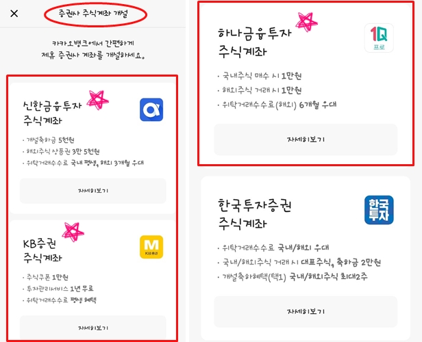 LG에너지솔루션주관사 계좌개설