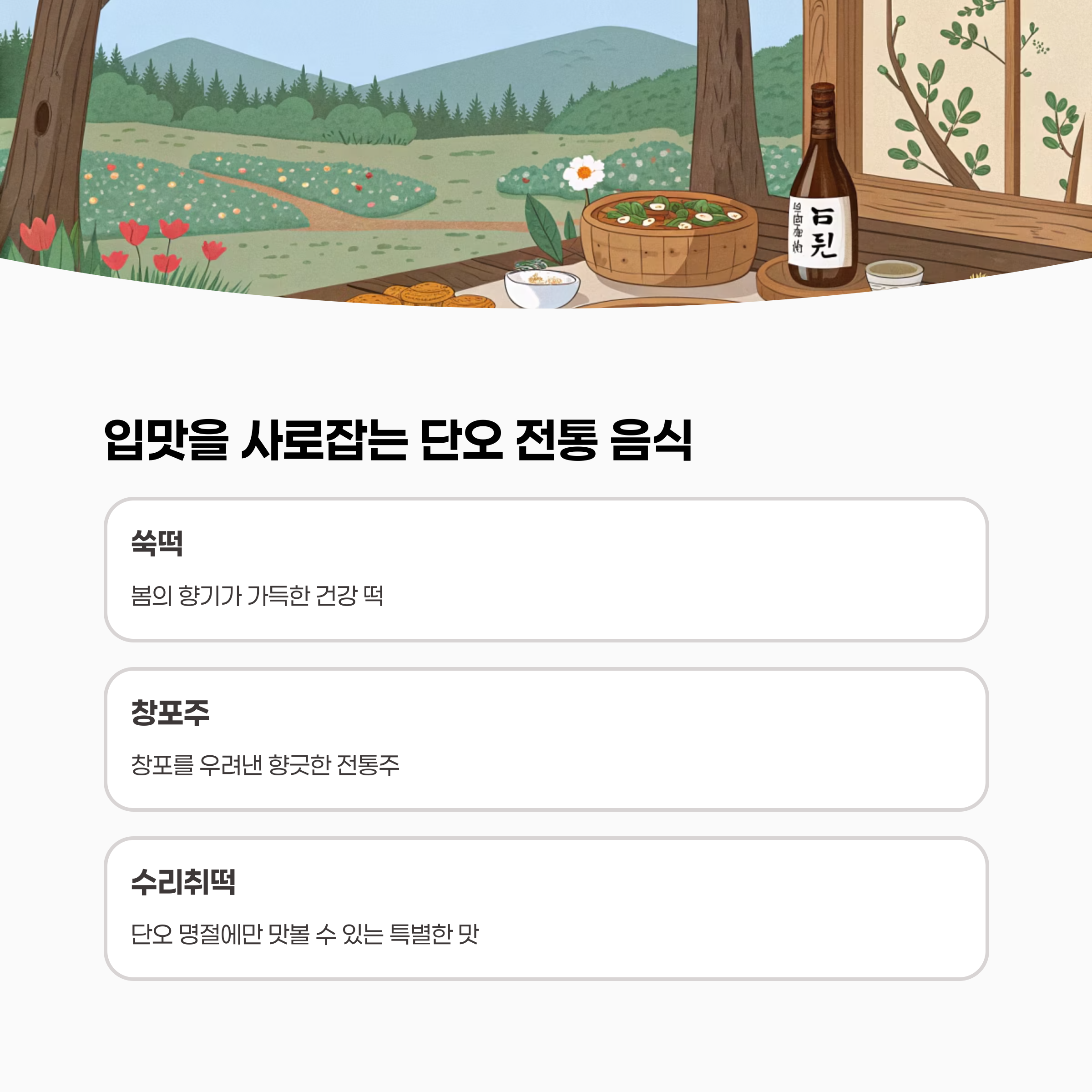 다양한 단오 음식 이미지