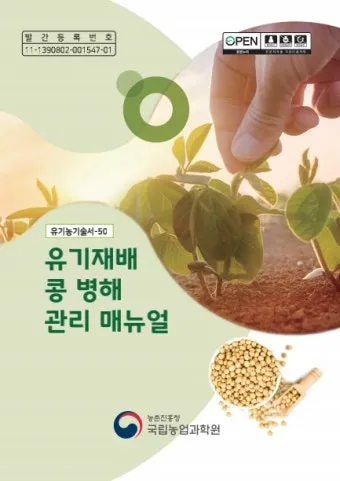 콩 재배 파종 깊이 잡초 억제 멀칭 가뭄 대비_13