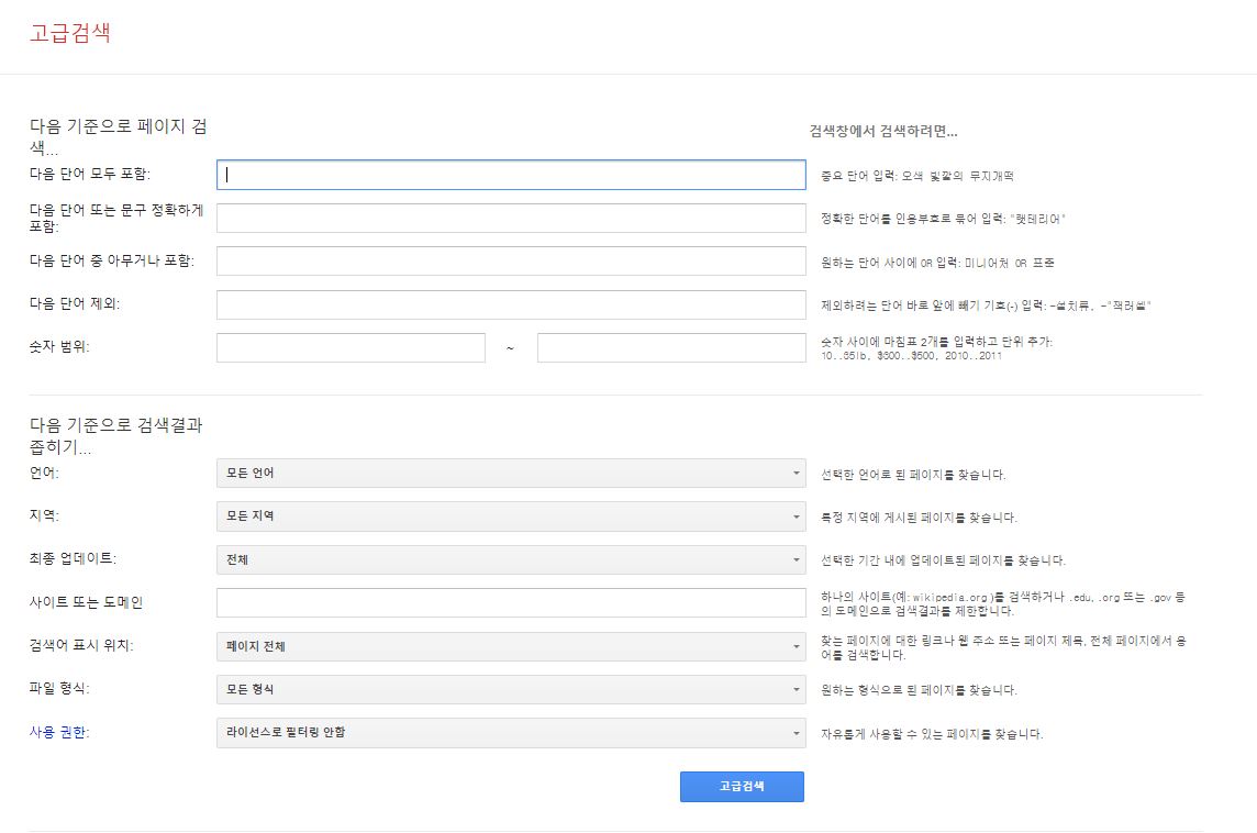 구글-고급-검색