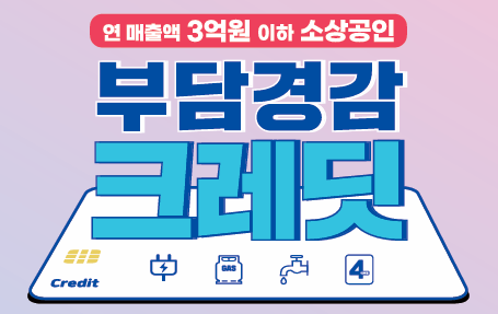 소상공인 50만원 크레딧 지원금! 신청방법 총정리