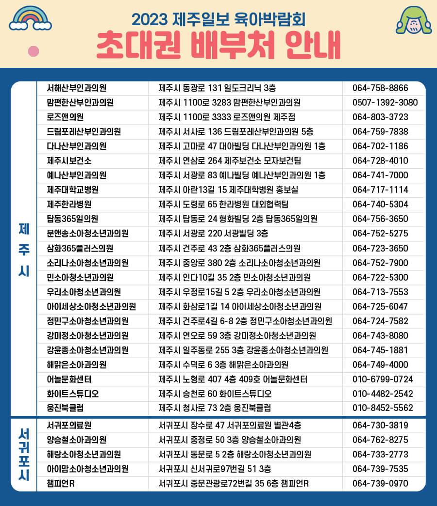 제주 육아박람회