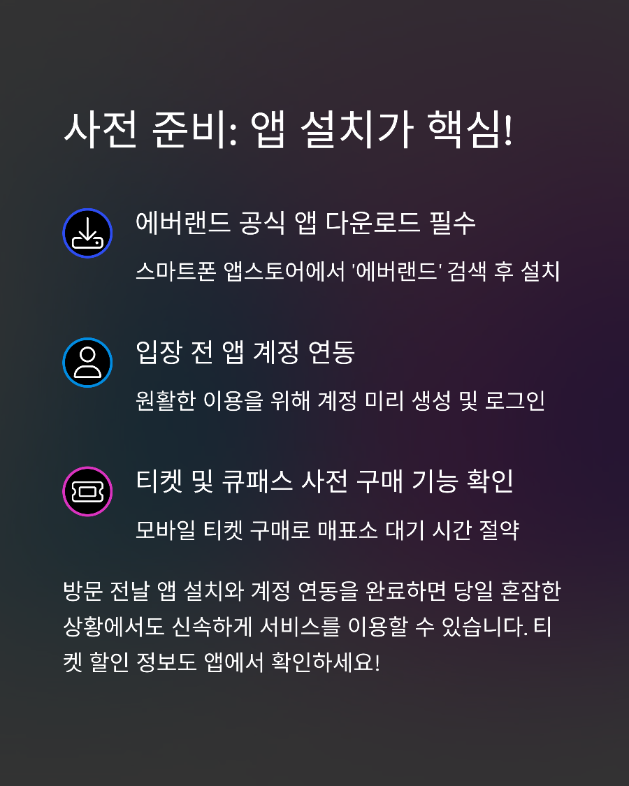 에버랜드 자유이용권 큐패스 활용법! 줄 안 서는 꿀팁 공개