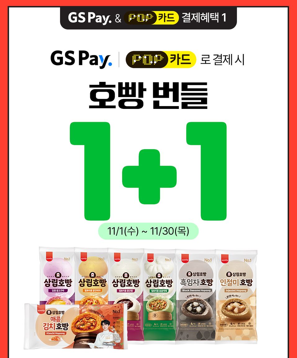 GS25_11월할인행사총정리