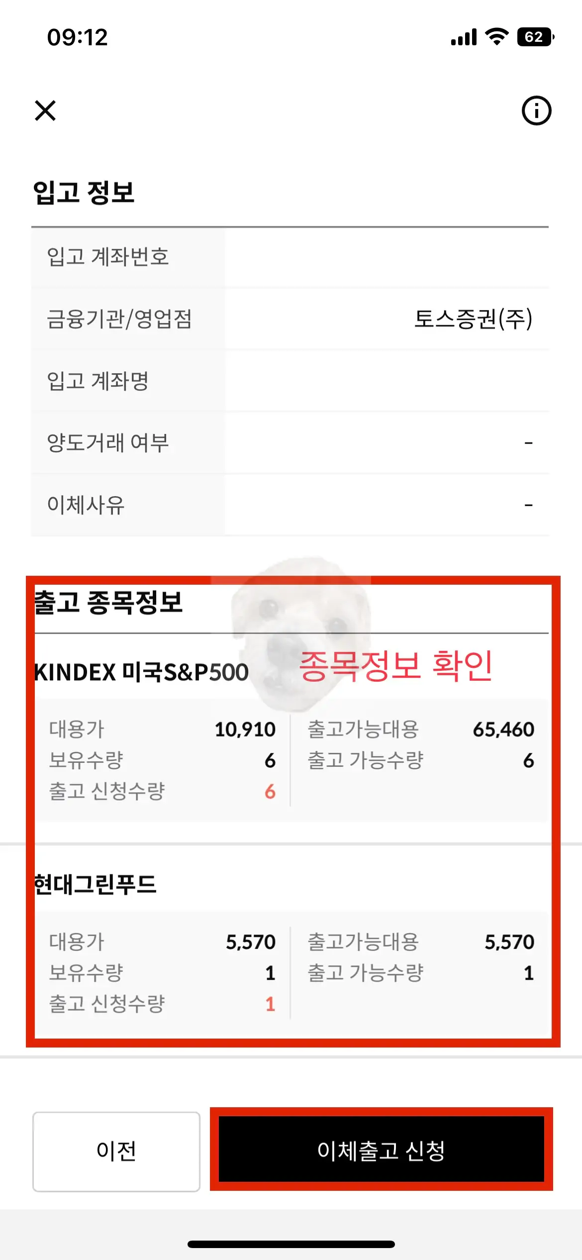 내 한투증권에서 출고되는 주식 종목 및 수량 확인